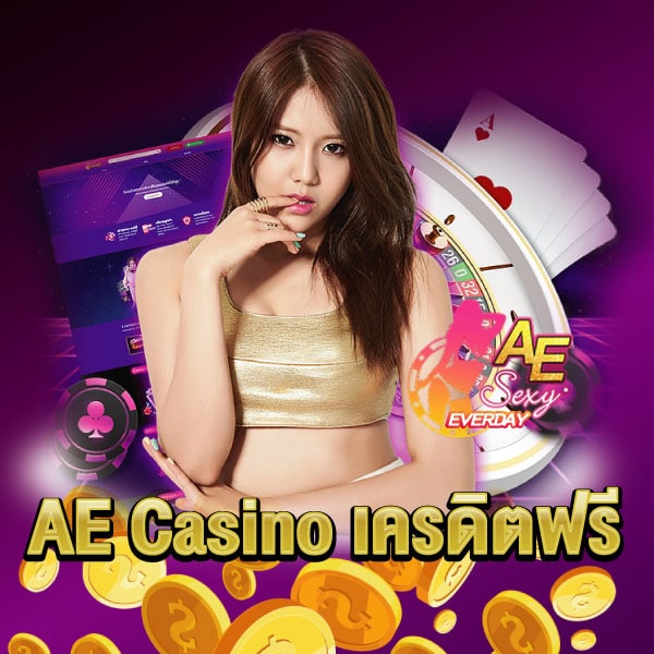 AE Casino เครดิตฟรี