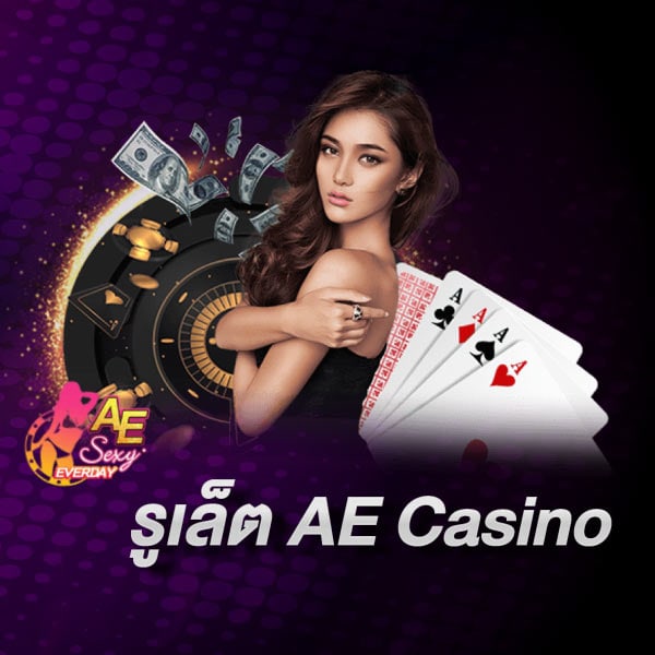 รูเล็ต AE Casino